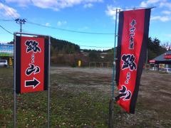 路山　西根店