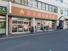 放出鍼灸整骨院