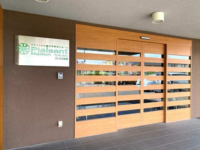 プレザンメゾン　さいたま指扇 施設外観
