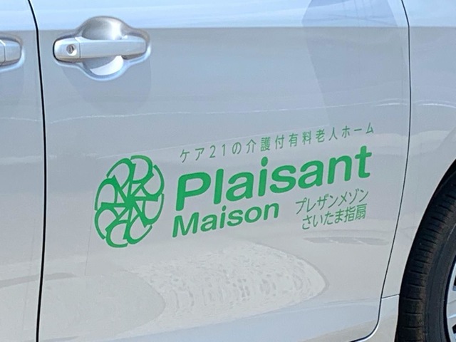 プレザンメゾン　さいたま指扇 看板