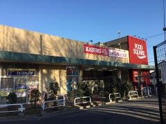 カスミフードスクエア　柏千代田店