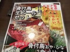 骨付鳥本舗鶏一　姫路総本店