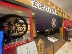 金沢まいもん寿司　名古屋栄（名古屋パルコ）