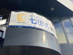 七田式　鎌倉教室