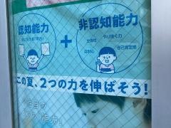 学研　向ヶ丘遊園教室