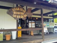 水茎焼　陶芸の里