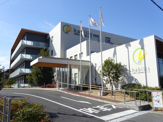 介護老人保健施設ハビリス