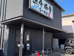 魚介豚骨らーめん刻