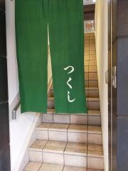 つくし　明石本店