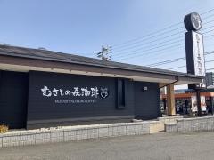 むさしの森珈琲　東浦店