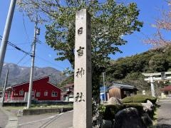 日吉神社