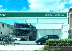 トヨタレンタリース千葉浦安やなぎ通り店