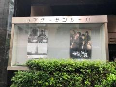 シアターサンモール