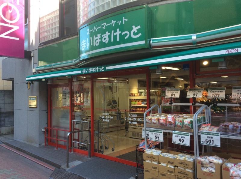 まいばすけっと矢口渡店