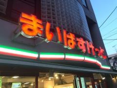 まいばすけっと　矢口渡店
