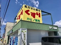カドノ薬局市立病院前店