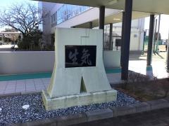 浜松市立蜆塚中学校