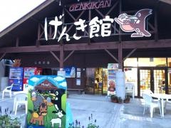 旭高原元気村