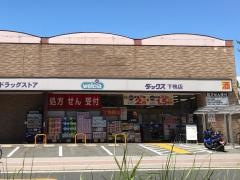ダックス下鴨店