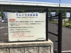 りんくう春日北緑地