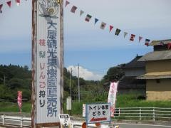 大原観光果樹園