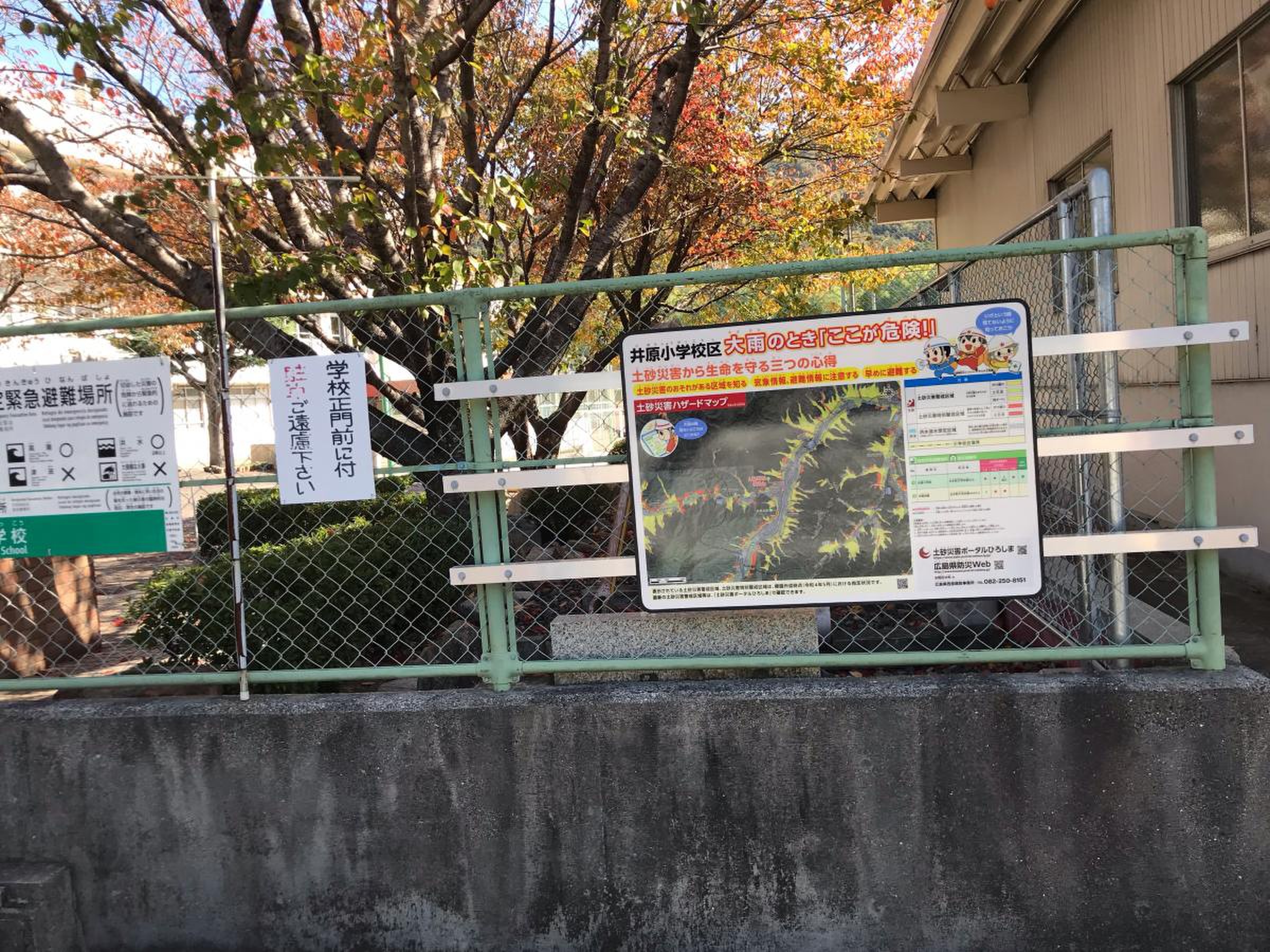 井原 小学校