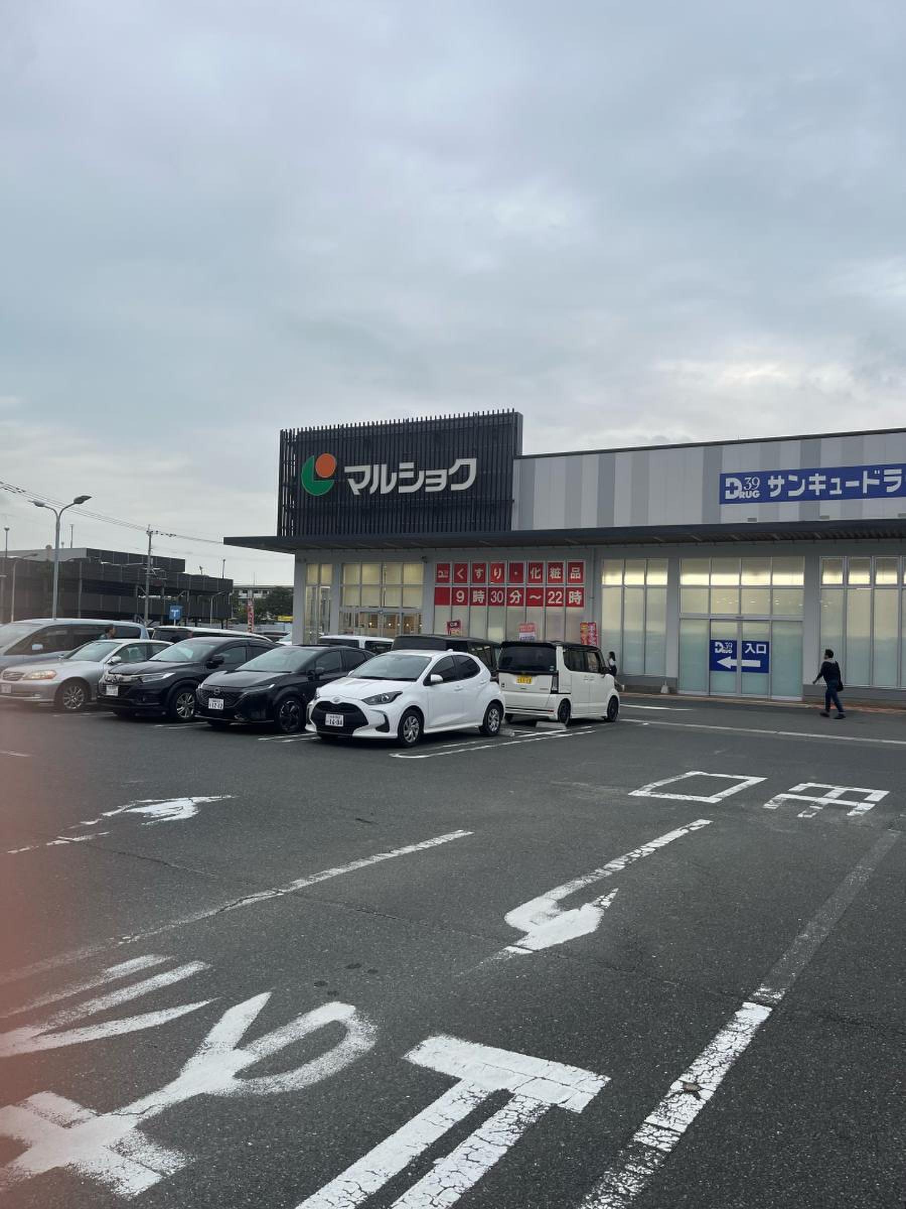 マルショク 重 住 店