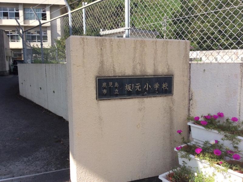 校門