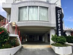 沖縄ブライダルモード学園