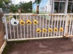 赤道幼稚園