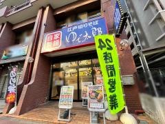 ゆで太郎　芝浦４丁目店