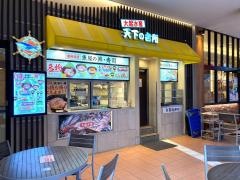 大起水産・回転寿司　ららぽーとＥＸＰＯＣＩＴＹ