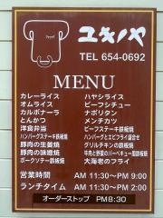レストランユキノヤ