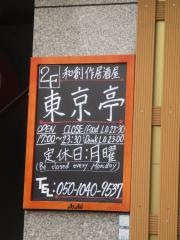 浅草東京亭