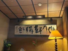 居酒屋でん助大工町店