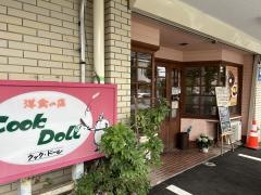 クック・ドール
