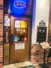 羊の家　あべの店