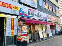 目利きの銀次　香里園西口駅前店