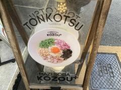 豚骨まぜそば　ＫＯＺＯＵプラス