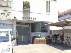 花田耳鼻咽喉科医院