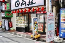 中華食堂日高屋　北千住西口駅前店