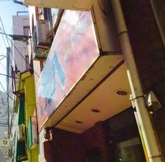 大八ラーメン
