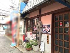 大進鮨