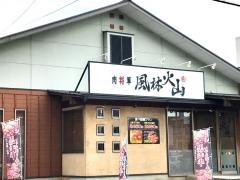 風林火山志紀店