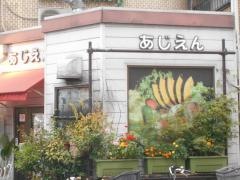 味園