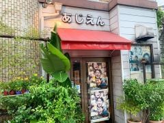 味園