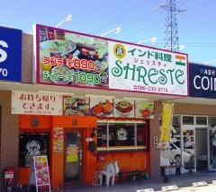 インド料理ナマステガネーシャ　上道店