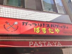 パスタ家西池袋店