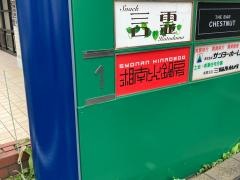 湘南火鍋房