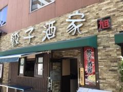 餃子酒家　旭